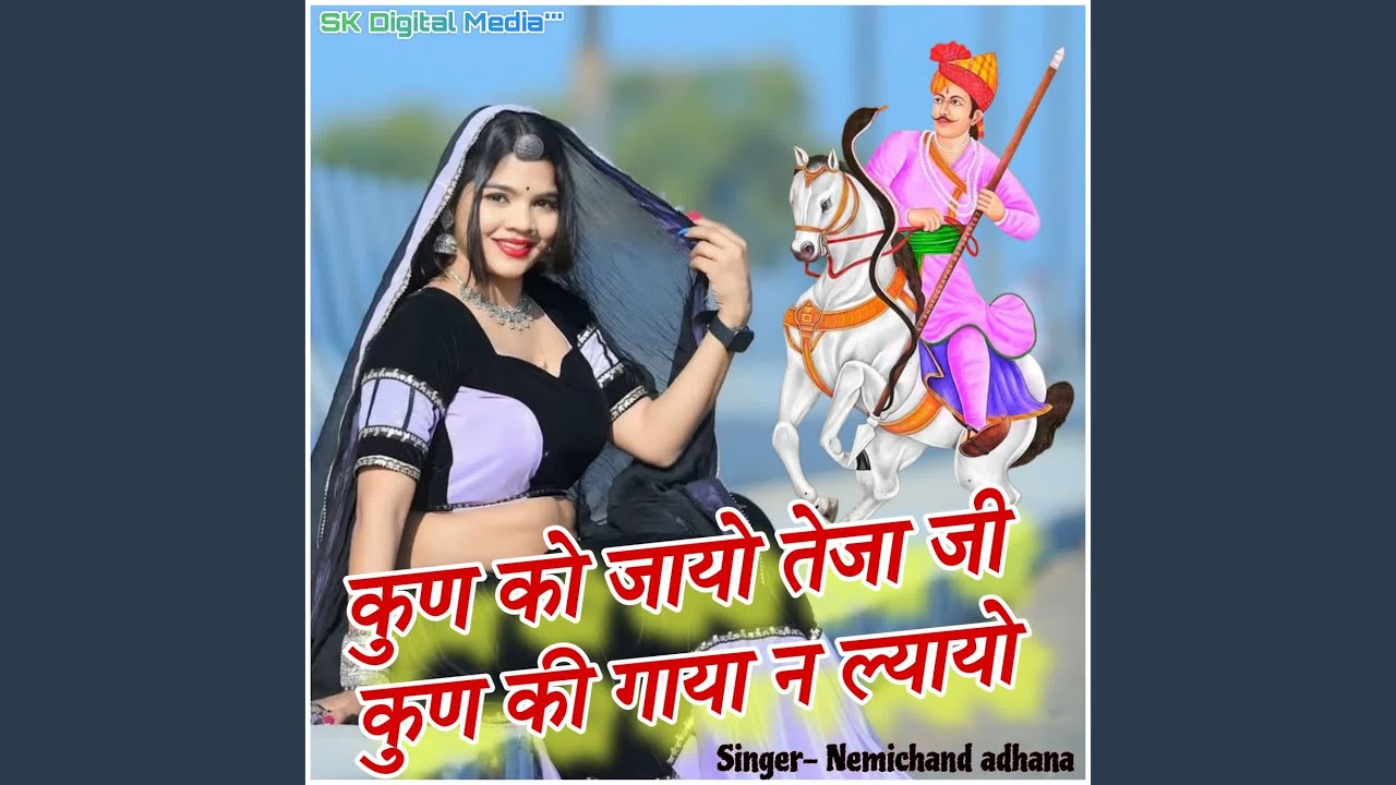 Kunn Ko Jayo Teja Ki Kunn Ki Gaya N Lyayo
