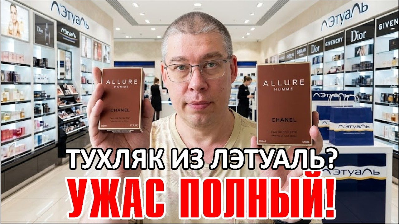 PERFUME EXPERTISE: FRAGRANCES FROM LETUAL! // CHANEL ALLURE HOMME, CHANEL EGOISTE PLATINUM