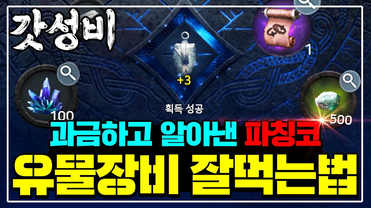 【오딘】골드 낭비하지마세요! 컬렉션15개이상 핵심공략