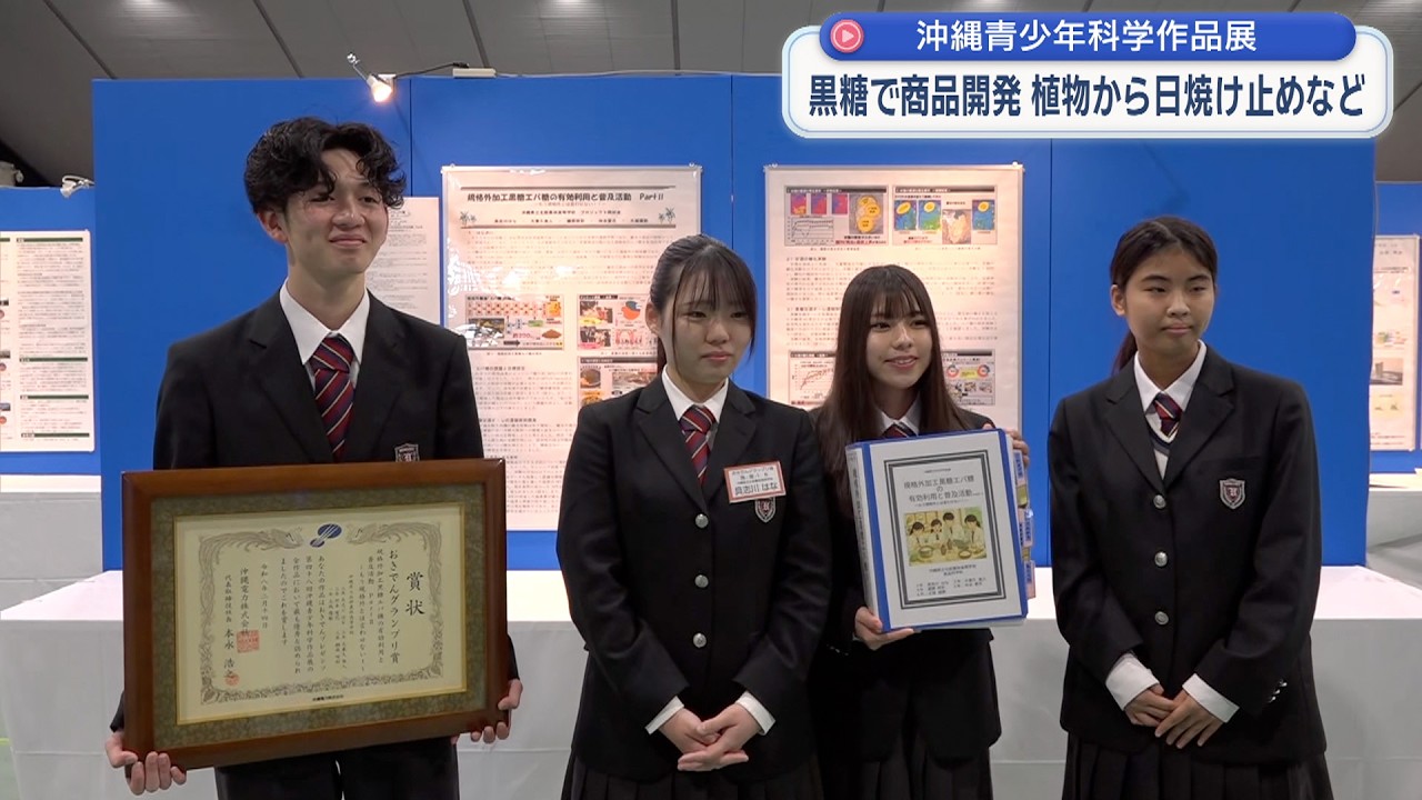 沖縄青少年科学作品展