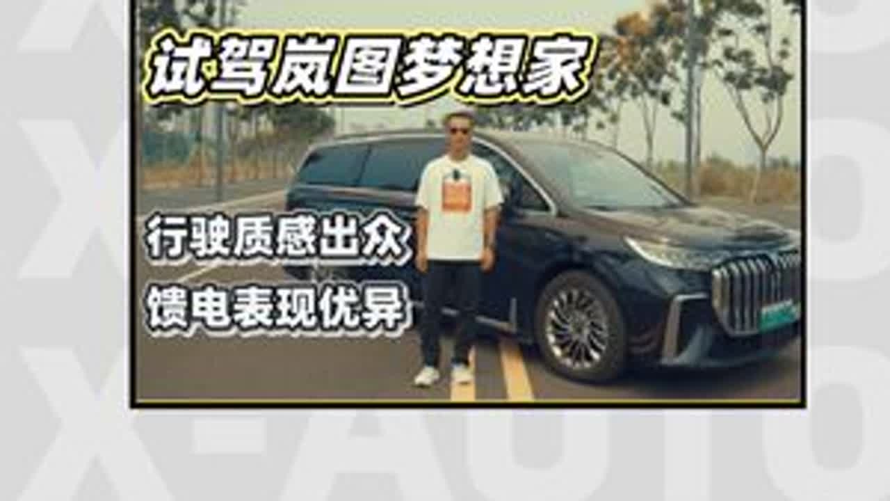 新款上市，我们却残酷地折磨老款，岚图梦想家到底能不能打？