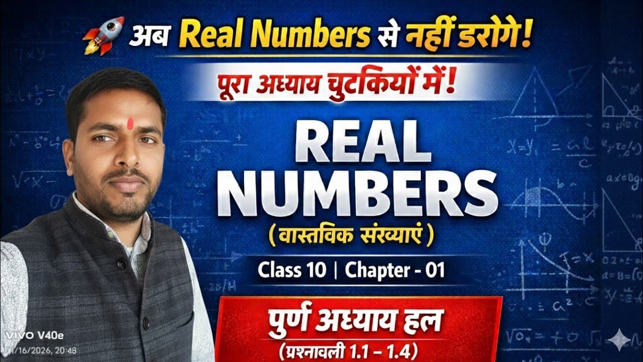 👍वास्तविक संख्याएँ: पूर्ण अध्याय हल (प्रश्नावली 1.1 - 1.4)🔥​ Mathematics Class:-10th(BSEB & NCERT)❤️