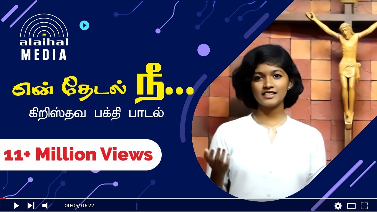 En Thedal Nee | Swarnalatha  | Nellai Jesurajan