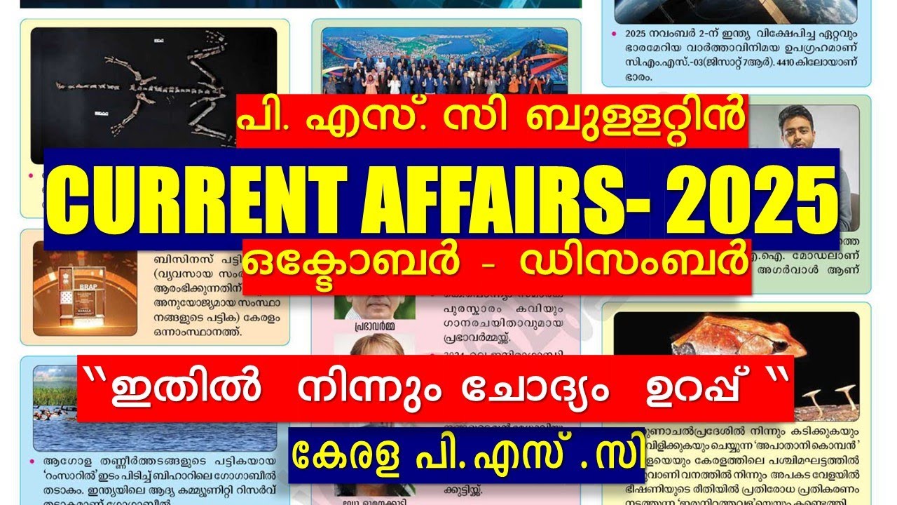2025 (ഒക്ടോബർ - ഡിസംബർ  ) 🐦‍🔥Complete PSC Bulletin CURRENT AFFAIRS | COMPANY BOARD LGS | VFA | LDC