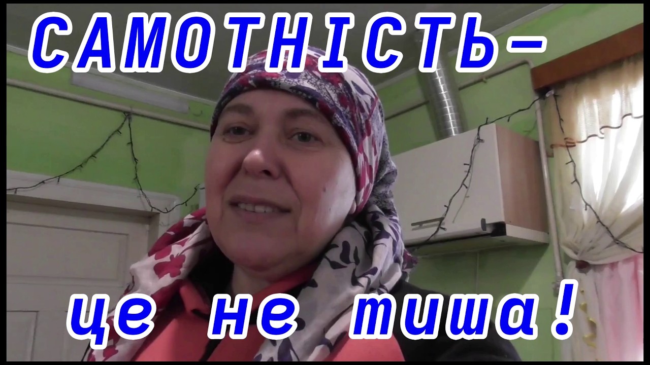 ЖИТТЯ САМОТНЬОЇ ЖІНКИ  В ГОРАХ