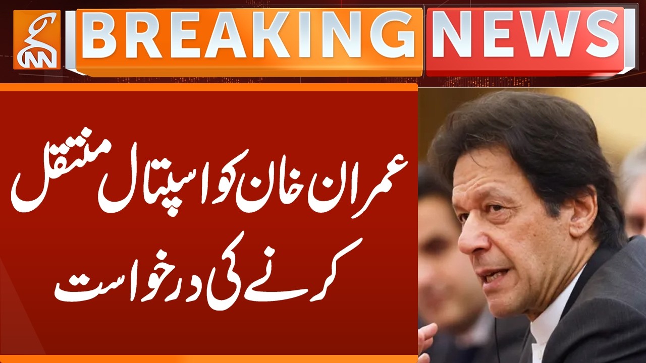 Request to shift Imran Khan to hospital | Breaking News | GNN
