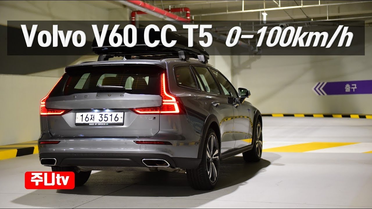 볼보 v60 크로스컨트리 t5 제로백, volvo v60 cross country t5 awd 0-100km/h acceleration