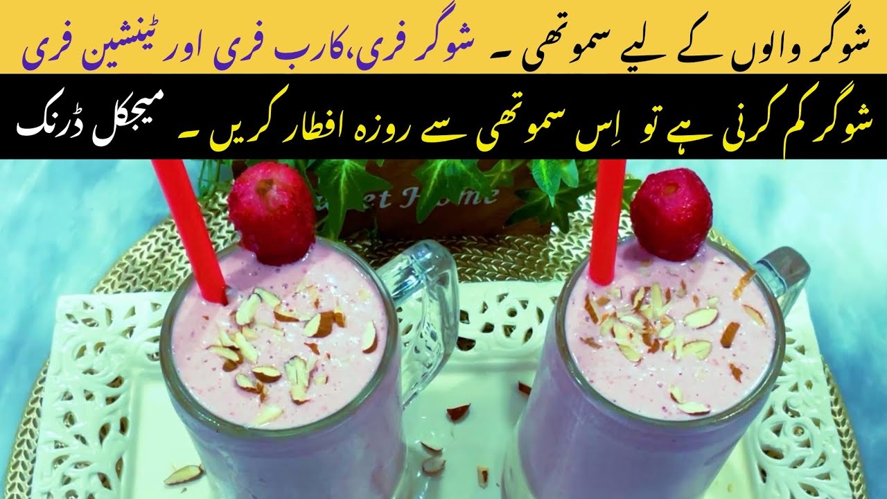Strawberry Milkshake With nuts & yogurt by Imt Diet | strawberry recipes | strawberry shake