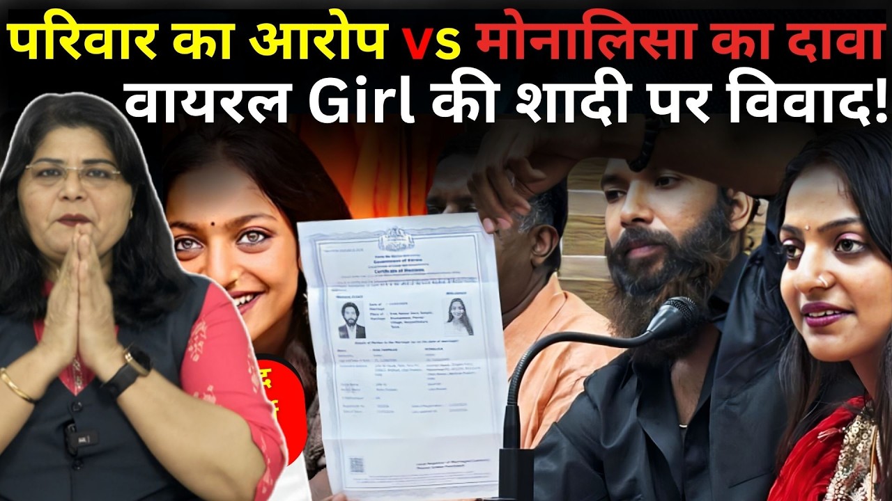 Mahakumbh Viral Girl Monalisa Bhosle Marriage Controversy | Kerala Wedding | Love Jihad