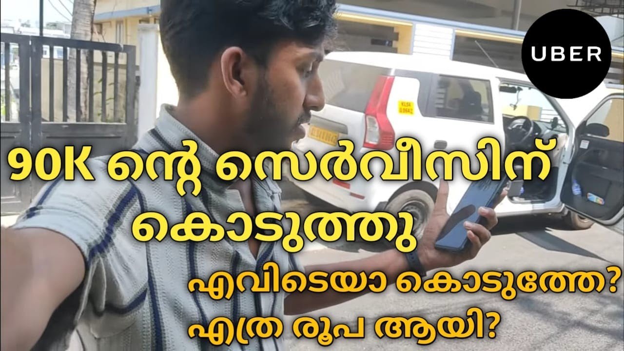 90K ന്റെ സെർവീസിന് വണ്ടി കൊടുത്തു. എത്ര രൂപ ആയി?|ubermalayalam|Uberkochi |shahirsaji 
