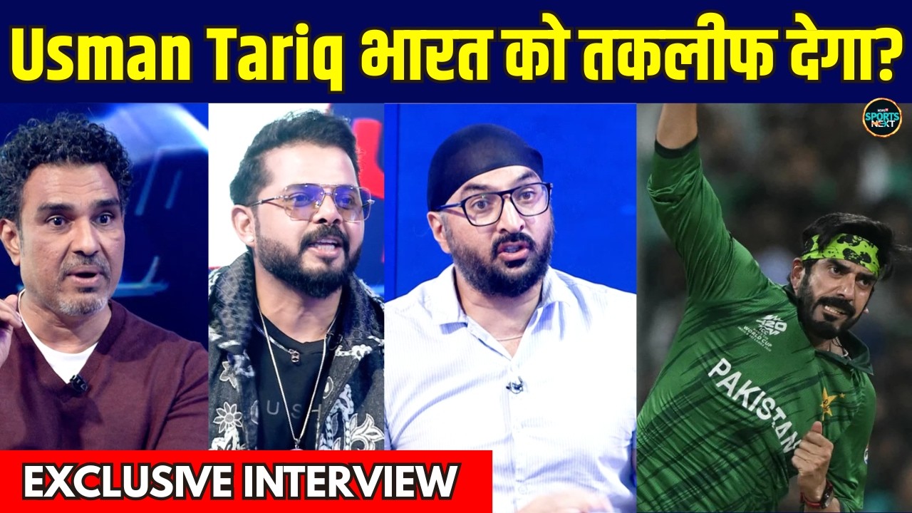 Ind Vs Pak: Usman Tariq भारत को तकलीफ देगा? | Cricket | T20 World Cup 2026 | Sportsnext