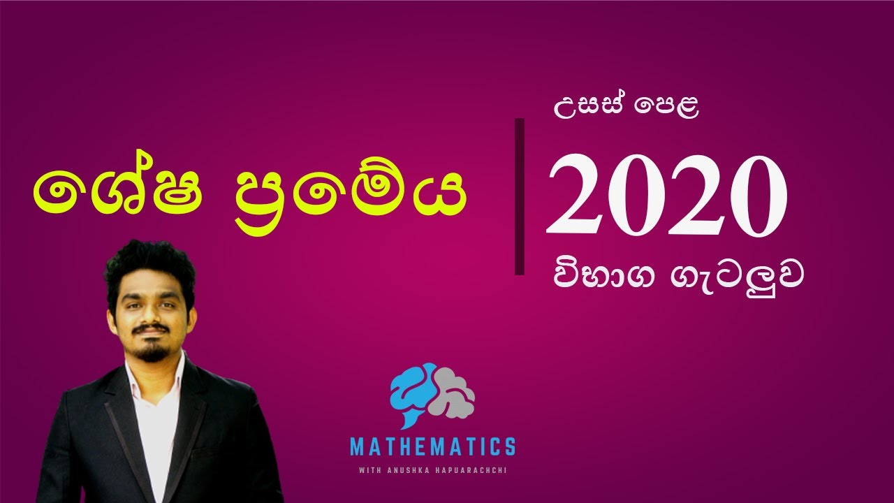 2020 | බහුපද ශ්‍රිත විභාග ගැටලුව   | සංයුක්ත ගණිතය  | pure | 11 | b