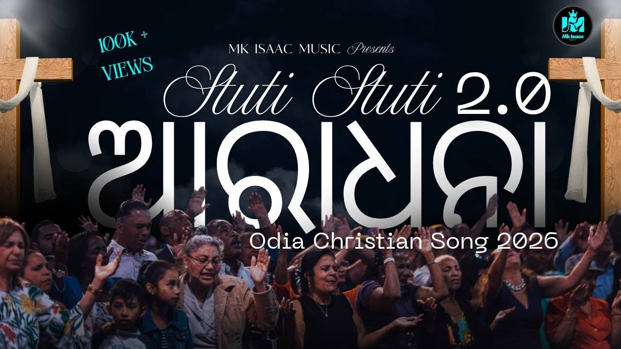 NEW ODIA CHRISTIAN SONG 2026 | STUTI STUTI AARADHANA 2.0 | COVER SONG ‎@Mk_Isaac_Music