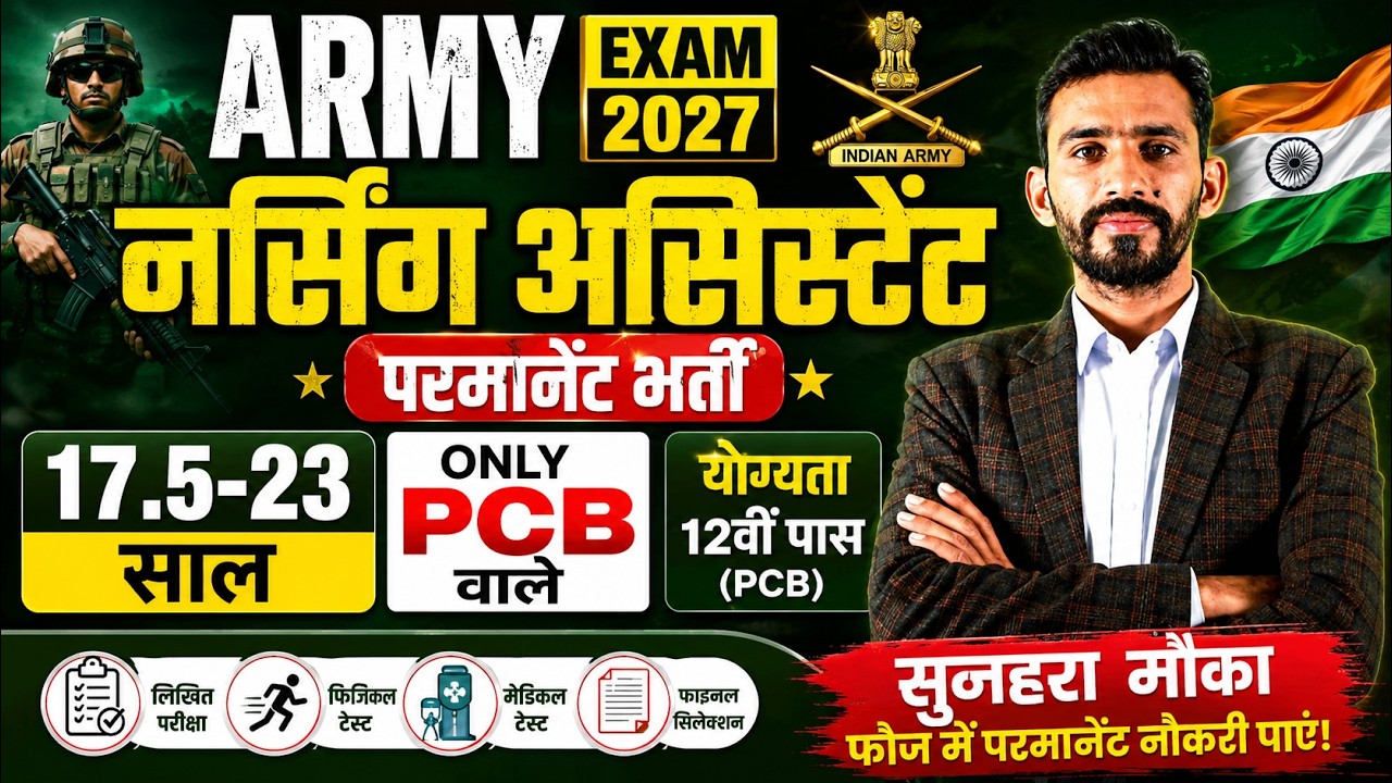 Good News || All India Army Nursing Bharti 2026 ||Age Limit/Syllabus/कैसे करे तैयारी ✅