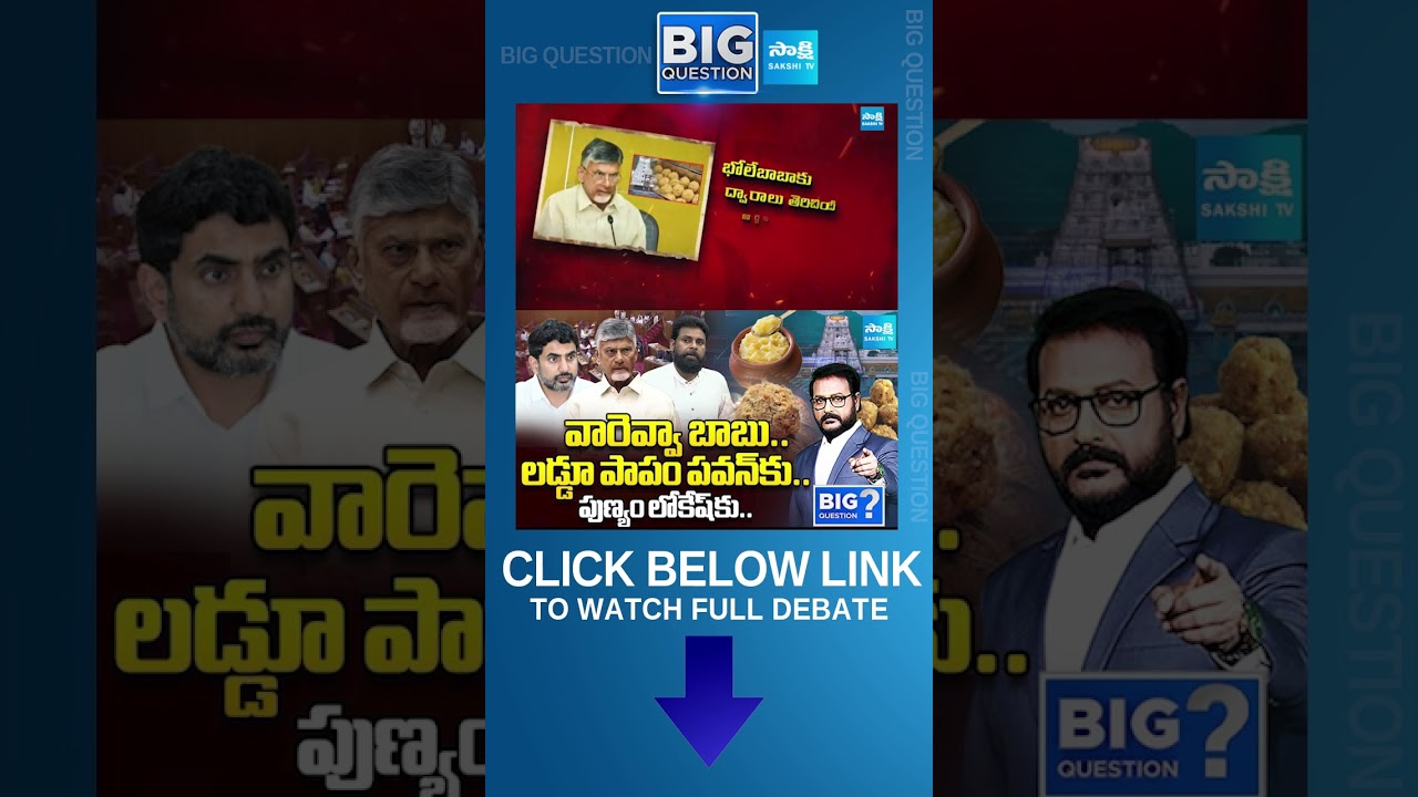 Adulterated Ghee In Tirupati Laddu | CM Chandrababu Allegations On YSRCP Leaders | Big Question