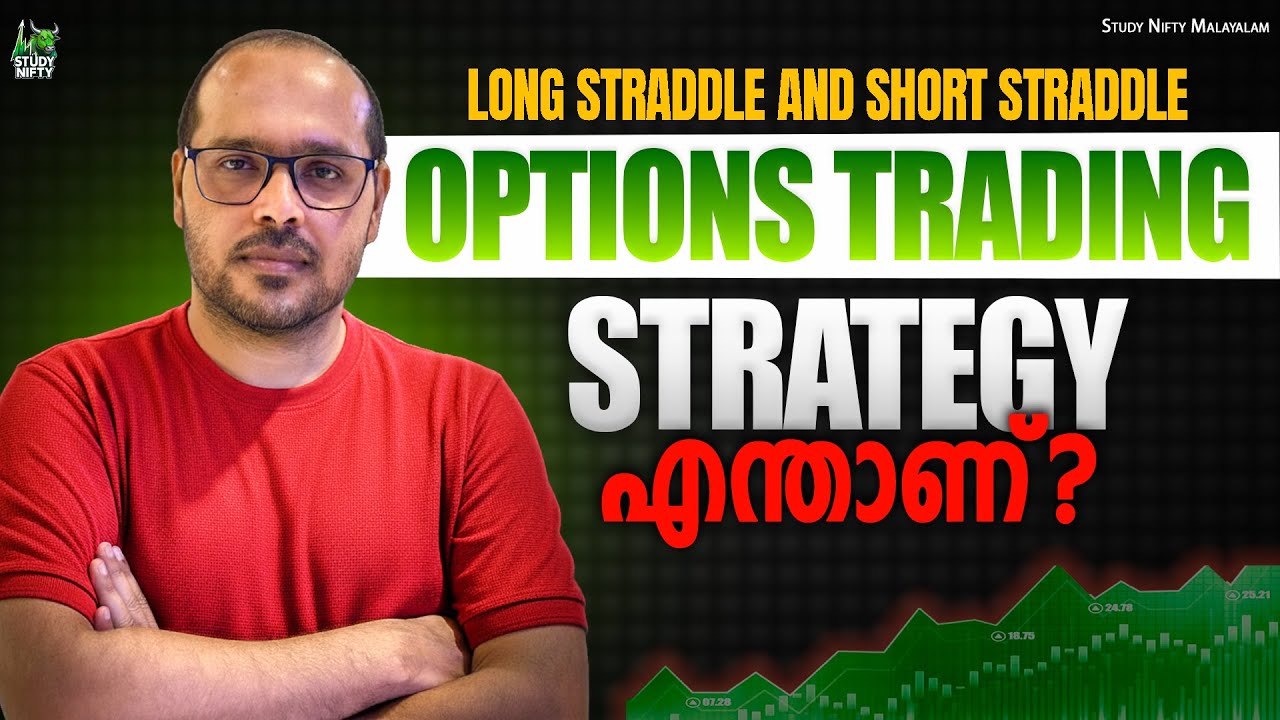Loss വരുന്ന Option Traders നിർബന്ധമായും കാണണം | Straddle Trading Strategy | Study Nifty Malayalam