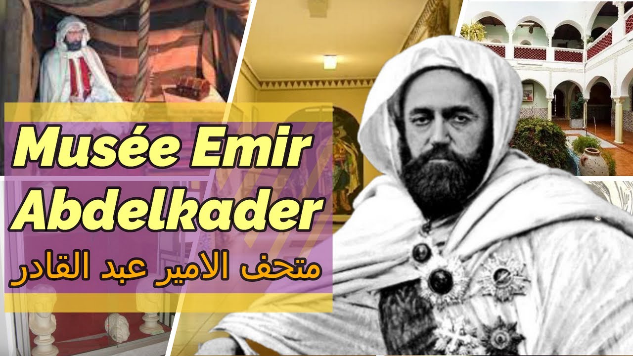 جولة تاريخية داخل متحف الأمير عبد القادر في مليانة