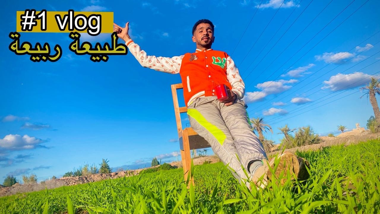 كلام من القلب في أحضان الطبيعة  هدية شعر مغربي لكم 🇲🇦❤️   بصيلة