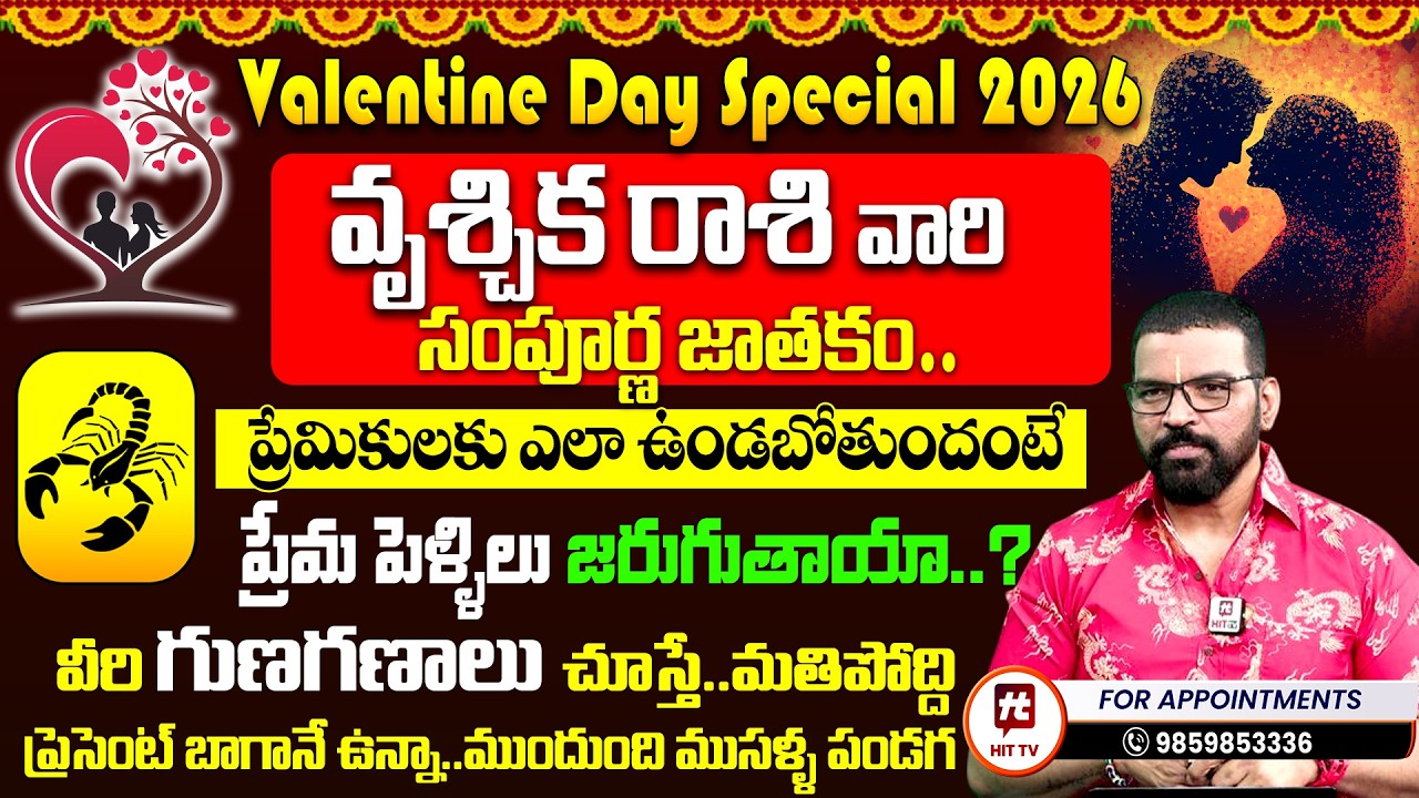 S.V Nagnath - Vruschika Rashi (Scorpio) | వృశ్చిక రాశి 2026 | Love Life Prediction | Ph - 9859853336