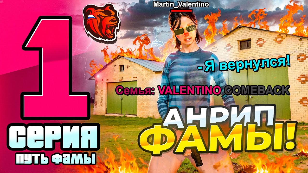 ПУТЬ ДО ТОП 1 ФАМЫ #1! - АНРИП СЕМЬИ НА БЛЕК РАША! РАЗВИТИЕ ФАМЫ С ПОЛНОГО НУЛЯ! (BLACK RUSSIA)