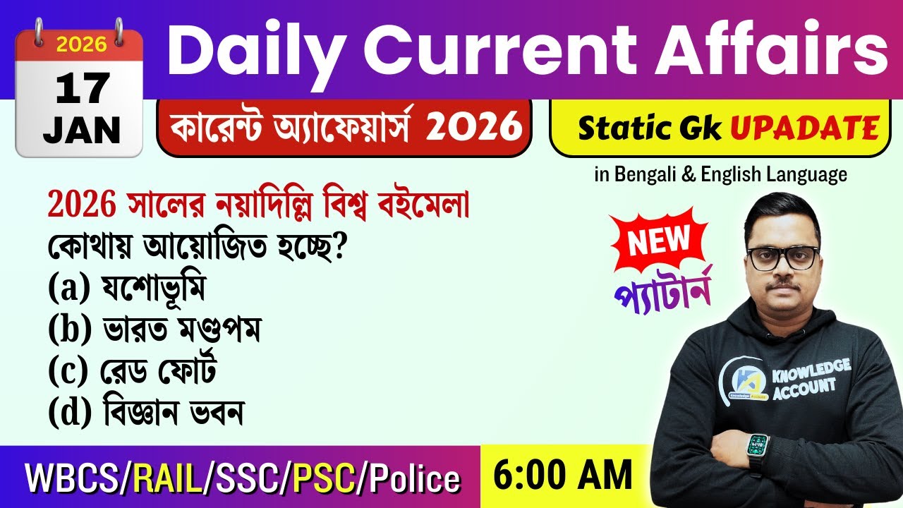 17th January 2026 daily Current Affairs in Bengali | Current Affairs Today | Knowledge Account |WBCS