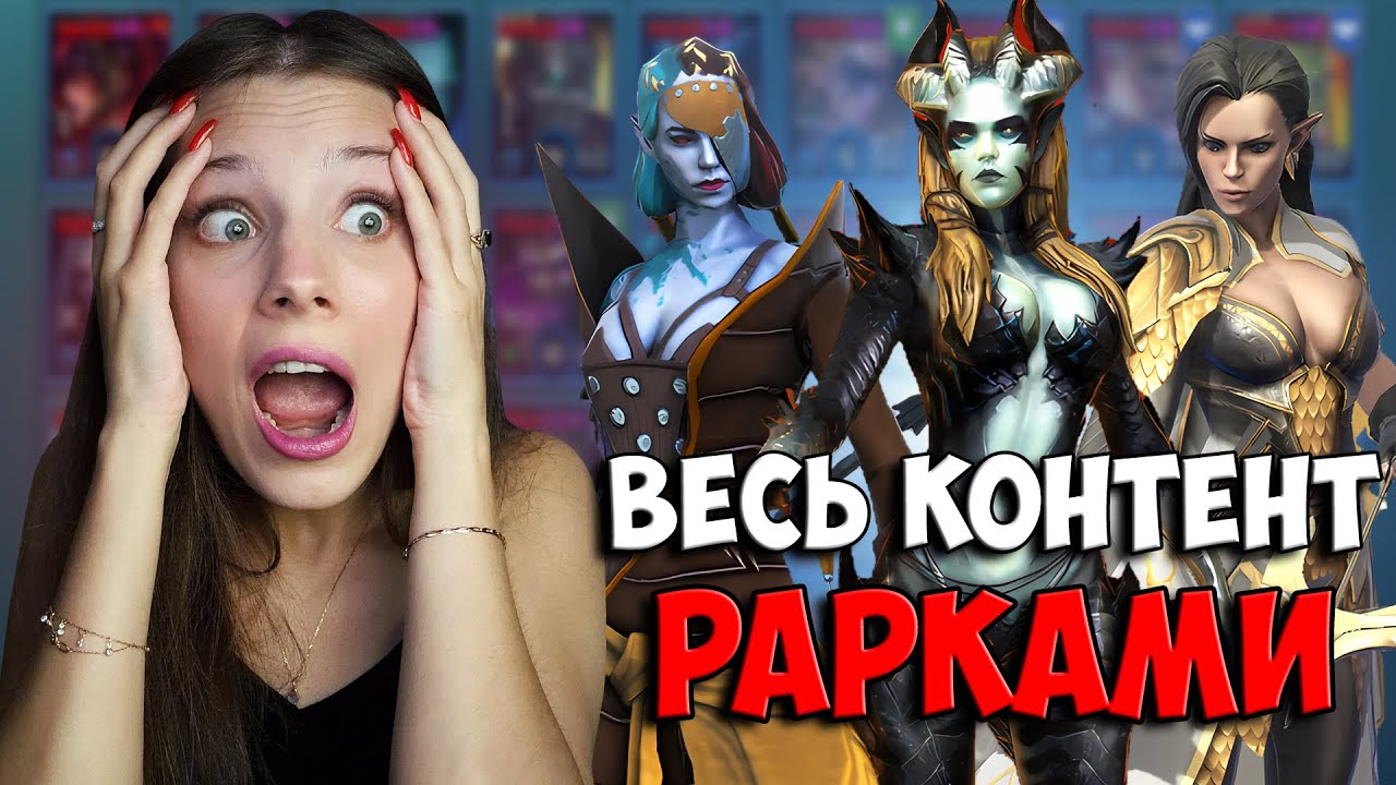 ПРОШЕЛ ИГРУ РЕДКИМИ ГЕРОЯМИ! ОБЗОР уникального АККАУНТА в Raid: Shadow Legends