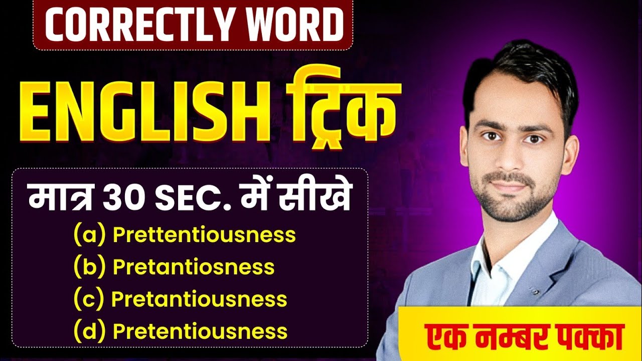 HSSC ट्रिक Correctly spelt word उड़ा दो ऐसे प्रश्नों को English trick for HSSC CET exam