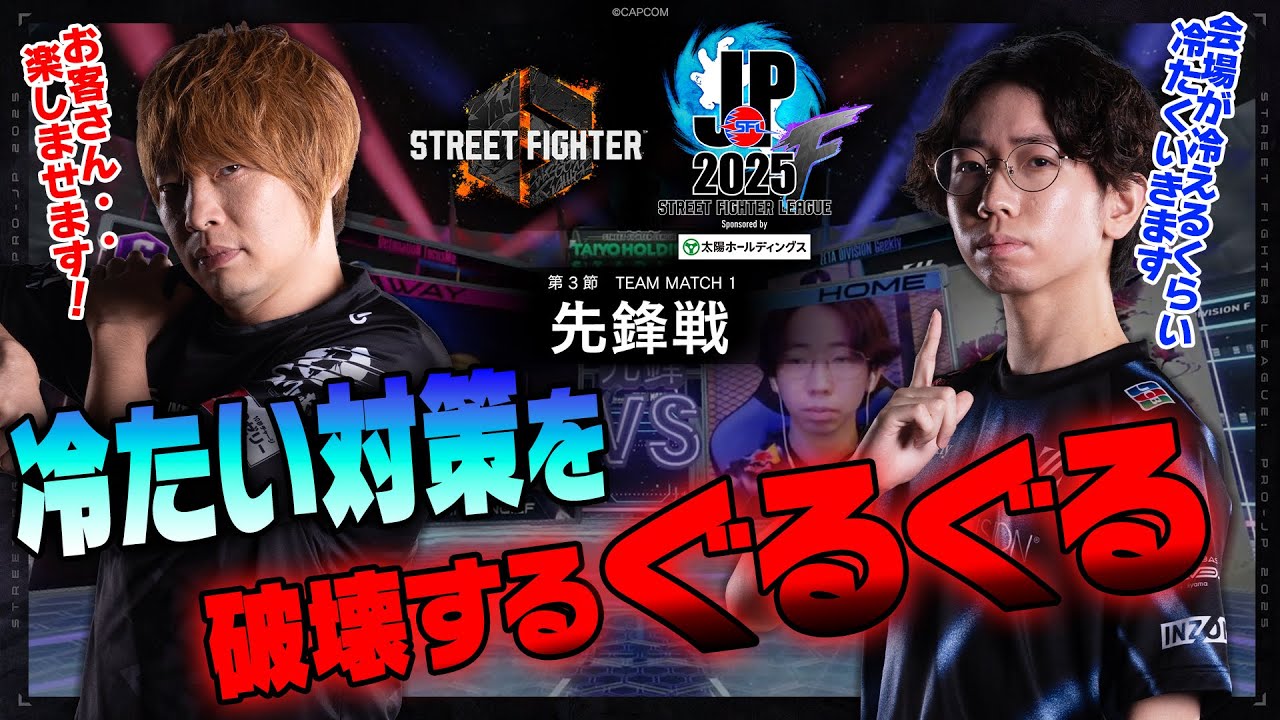 板橋ザンギエフ（ザンギエフ/C/AWAY）vs ひかる（A.K.I/C/HOME）「Division F 第3節 Team Match 1 先鋒戦」【SFL: Pro-JP 2025】