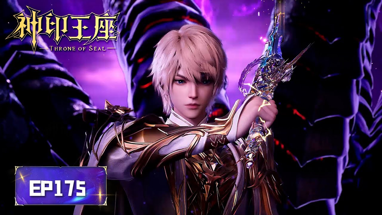 ✨Throne of Seal EP175 [MULTI SUB]