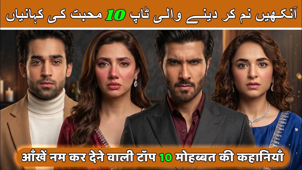 Top 10 Saddest Love Story Pakistani Dramas in 2026 | Very Romantic 10 Pakistani Drama Serials 2026
