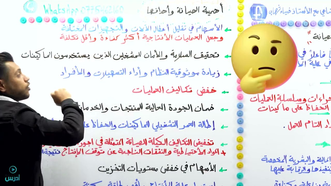 اساسيات ادارة الصيانة  الاستاذ ضياء شهاب