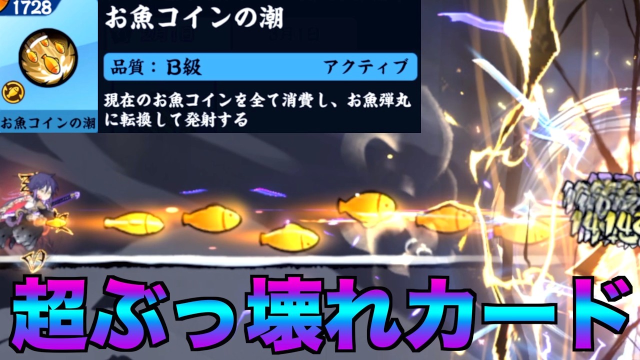 2月に1枚だけ追加されたお魚コインの潮とかいうぶっ壊れカードを解説【忍者マストダイ】