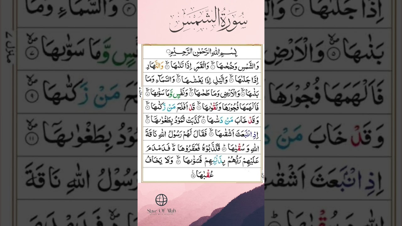 Surah Ash-Shams. | Mishary Rashid Alafasy #quran #surah #misharyrashidalfasy #recitation #shams