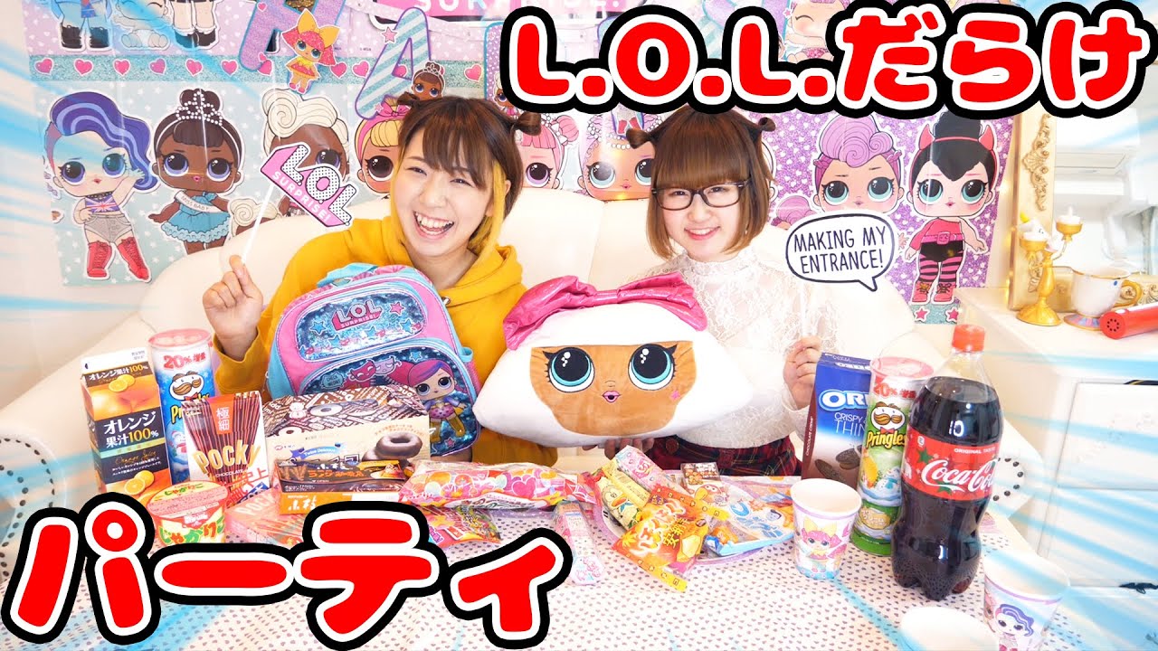 大量のL.O.L.サプライズグッズで部屋を飾りつけてみのりんとお菓子パーティしてみた！