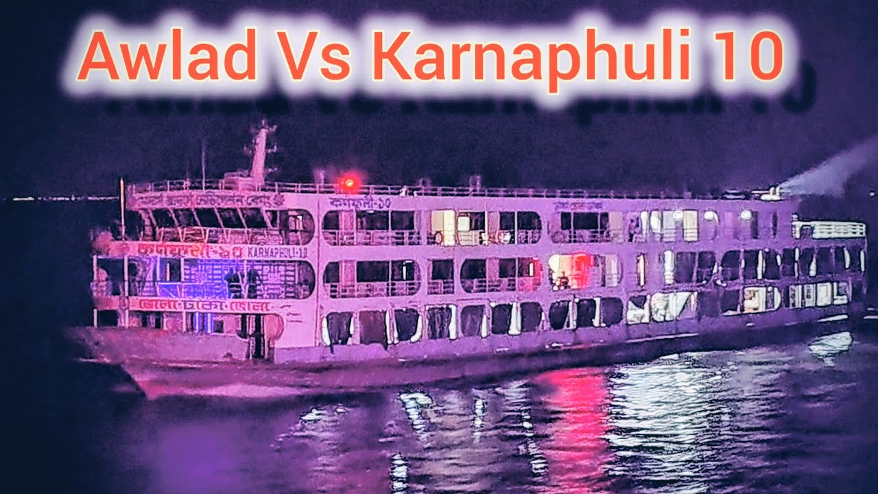 আওলাদ vs কর্ণফুলী ১০ লঞ্চের রেস | Awlad vs Karnaphuli 10 |