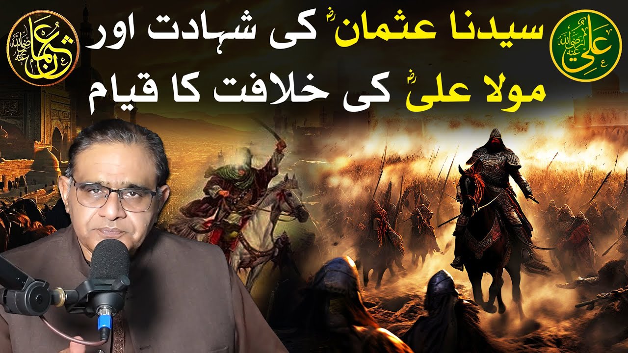 Hazrat Usman Ki Shahadat Or Hazrat Ali Ki Khilafat Ka Qayam | Abdul Salam Arif Official