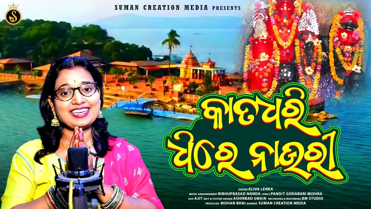 Kata Dhari Dhire Nauri Na Deichhi Meli | Kalijaire Sandhya | Aliva Lenka | Pandita Godabarisa Mishra