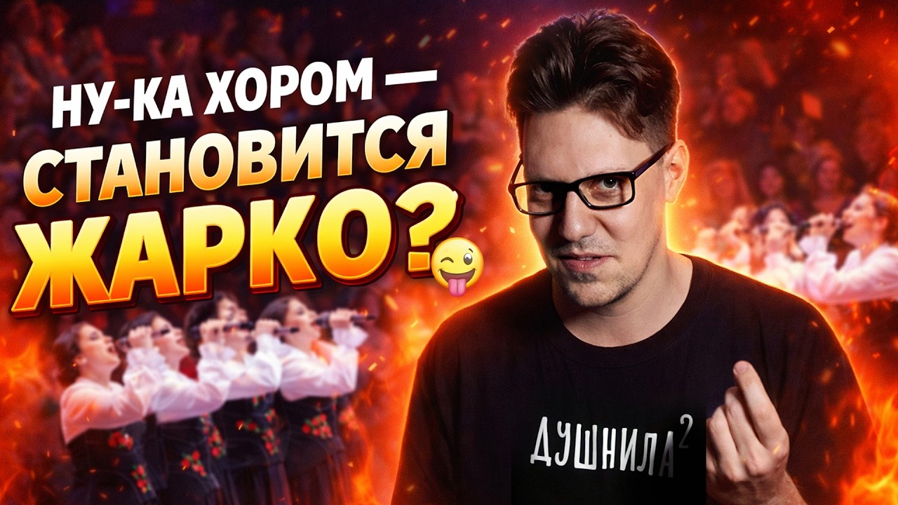 НУ-КА ВСЕ ВМЕСТЕ ХОРОМ - ВСЁ ЛЮБОПЫТСТВЕННЕЕ?:)