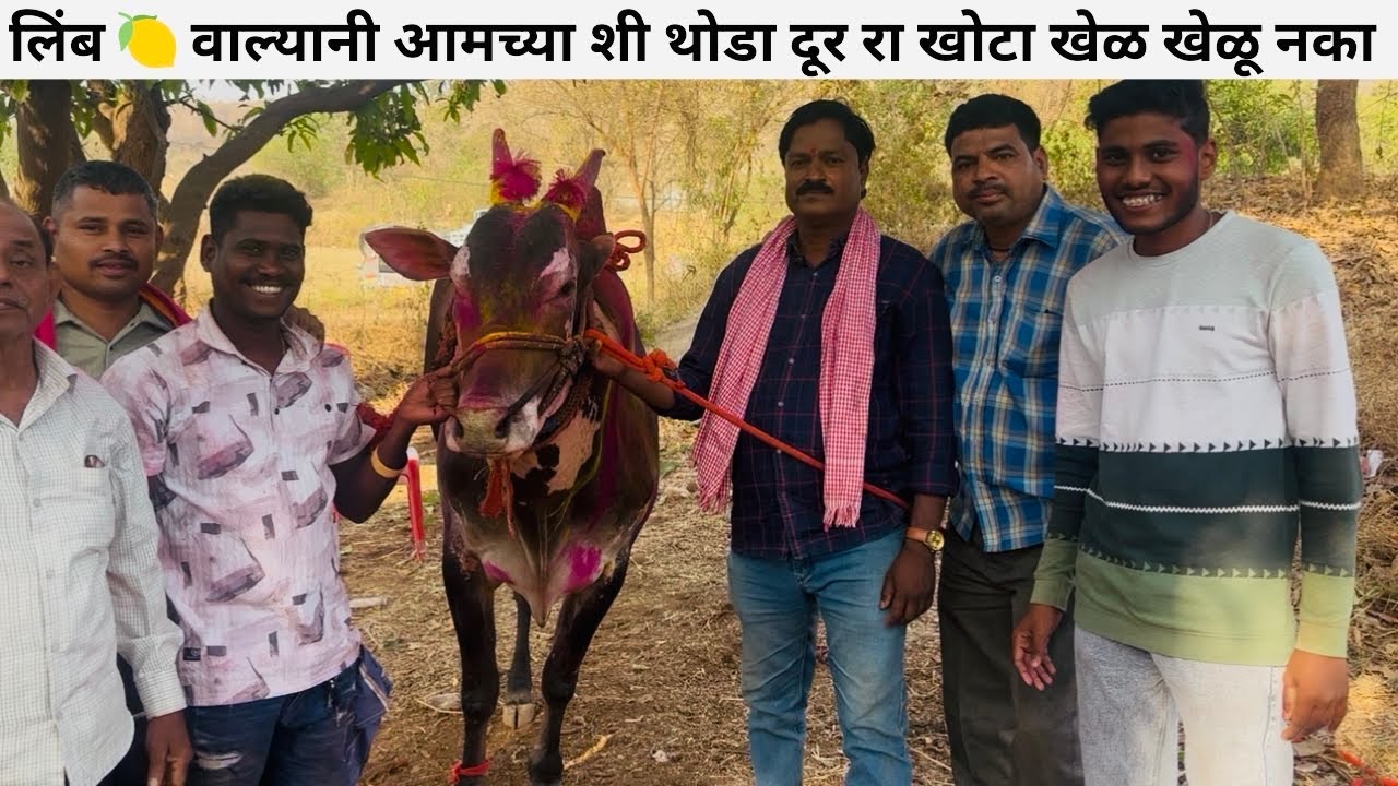 लिंब 🍋 वाल्यानी आमच्या शी थोडा दूर रा खोटा खेळ खेळू नका 