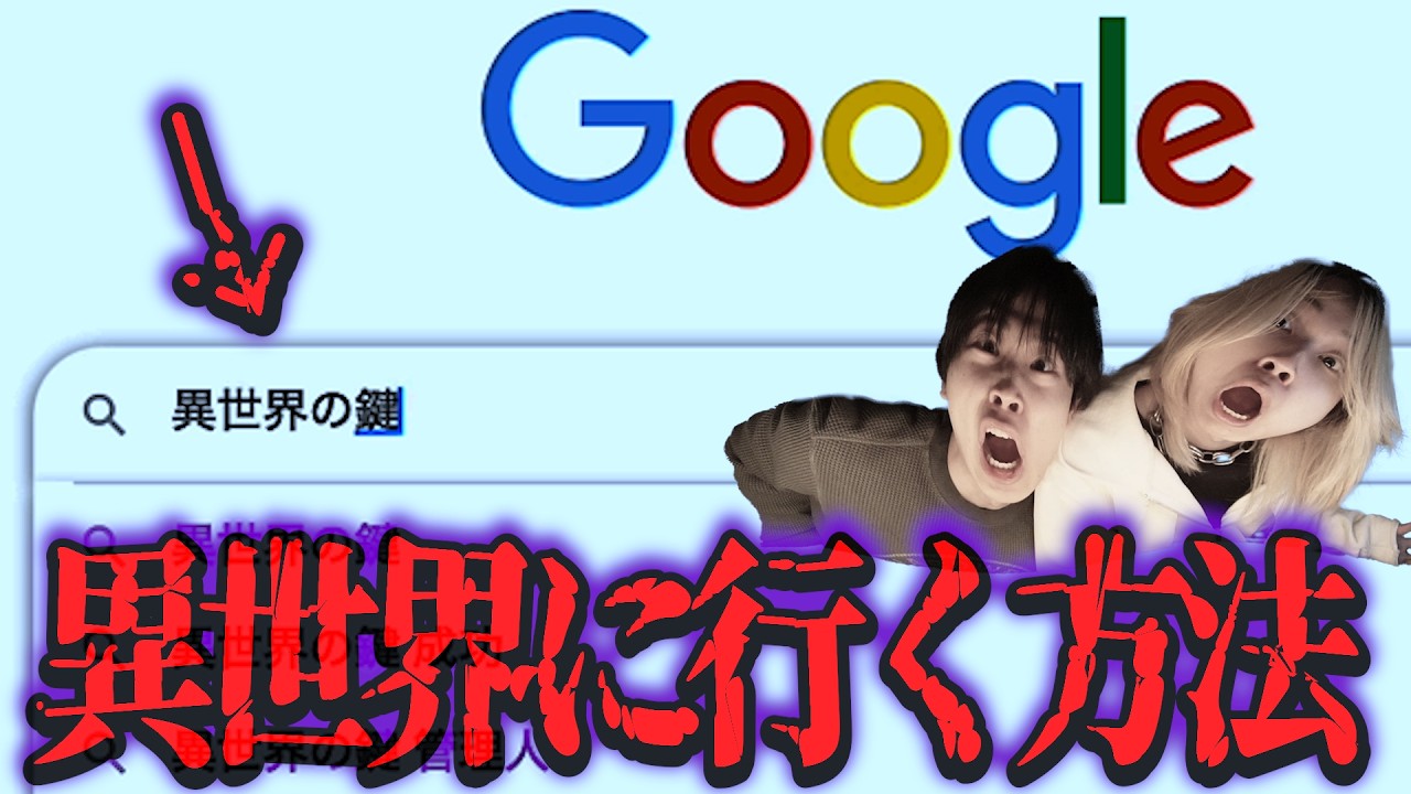 【閲覧注意】異世界に行けるサイトに入ってみたらヤバいことになった…