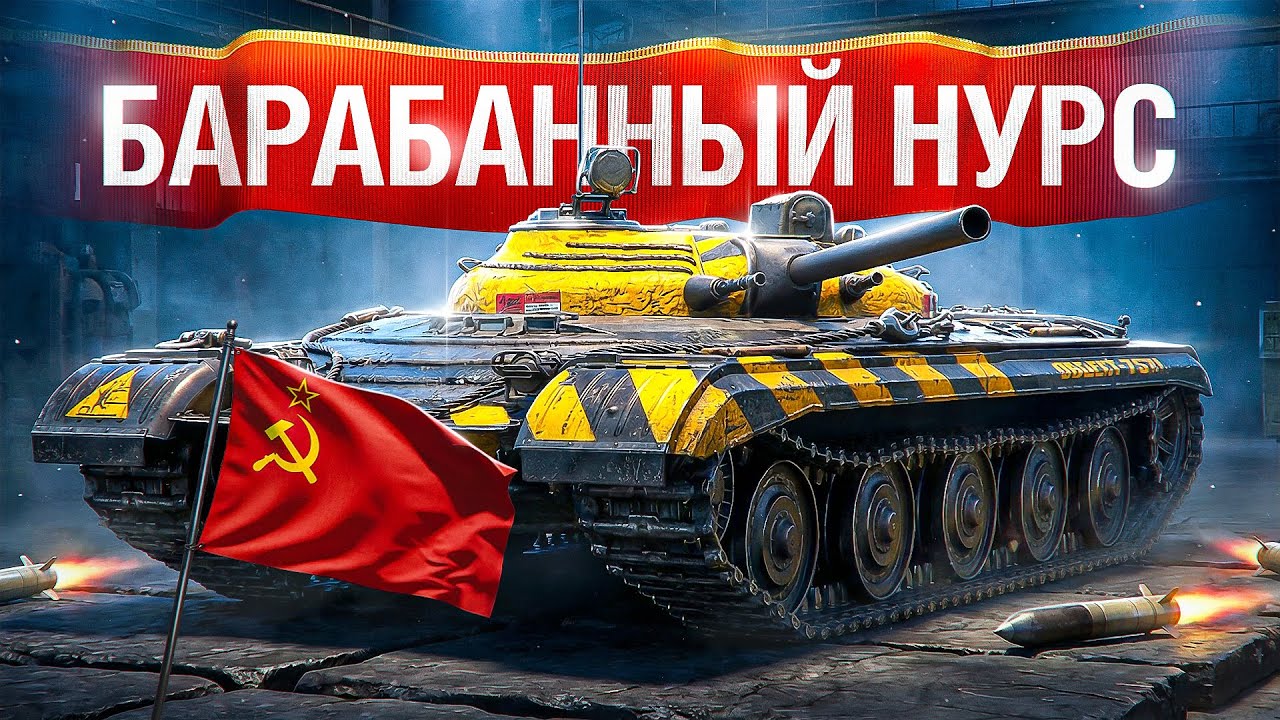 Шотник &mdash; Первое Впечатление на Барабанный НУРС Объект 757А