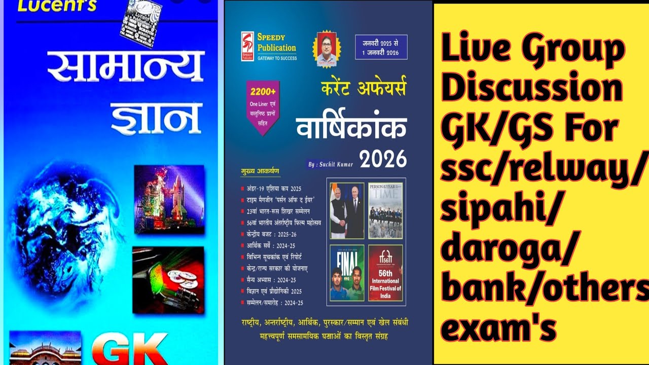 घटनाचक्र live discussion ।। science discussion ।। Lucent gk group discussion ।। live quiz ।।