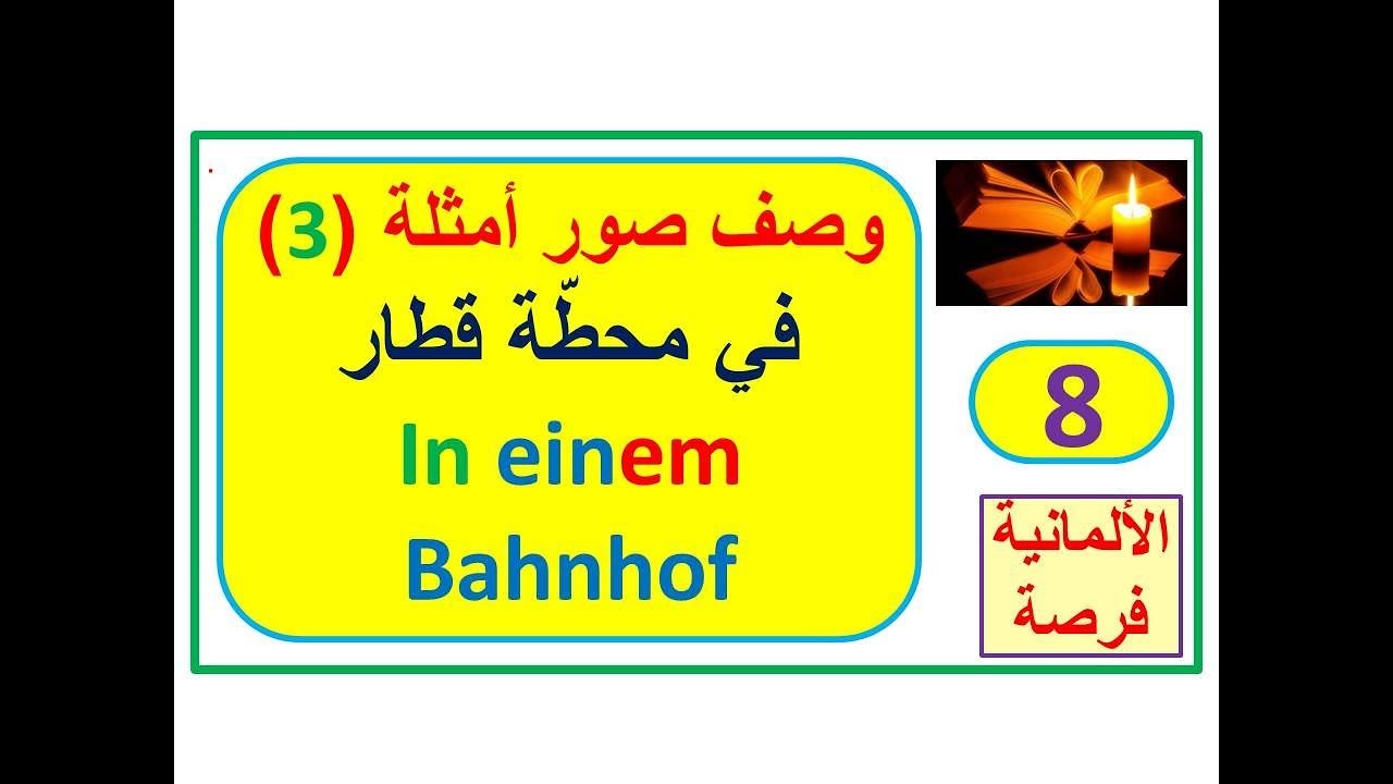القواعد الذهبيّة لوصف صورة 10: (A2 - B1  Beruf) (كيف تصف صوررة b1  - شرح صورة 3