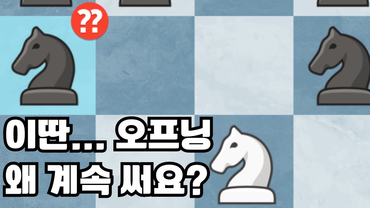 체스두는 모든 분들이 꼭 보셔야 하는 영상 | 체스에서 최악의 실수
