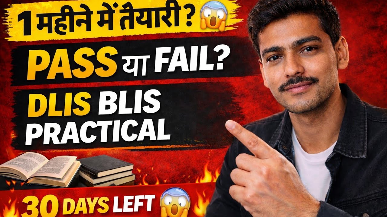 DLIS BLIS Practical Paper Preparation 2026 | 30 Days Strategy  | 1 महीने में कैसे करें पूरी तैयारी? 