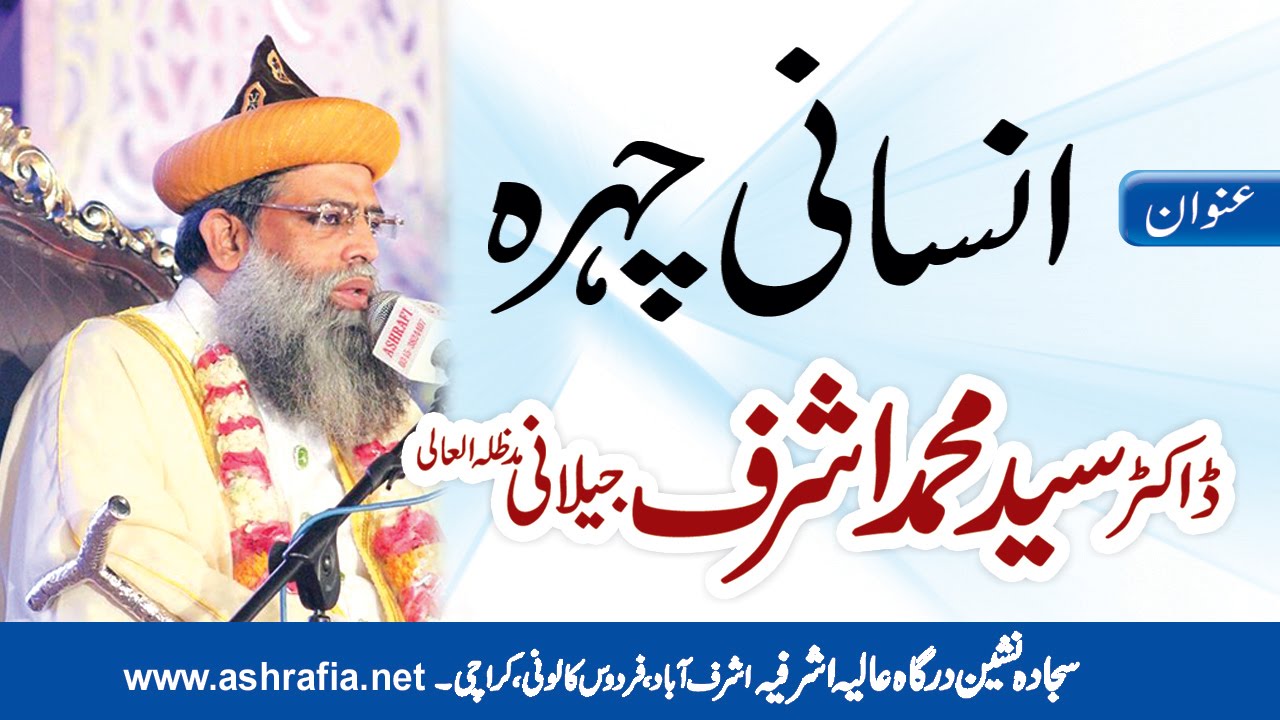 Insaani Chehra | Tarbiyati Nashist 1 May 2016 | Dr Syed Muhammad Ashraf Jilani