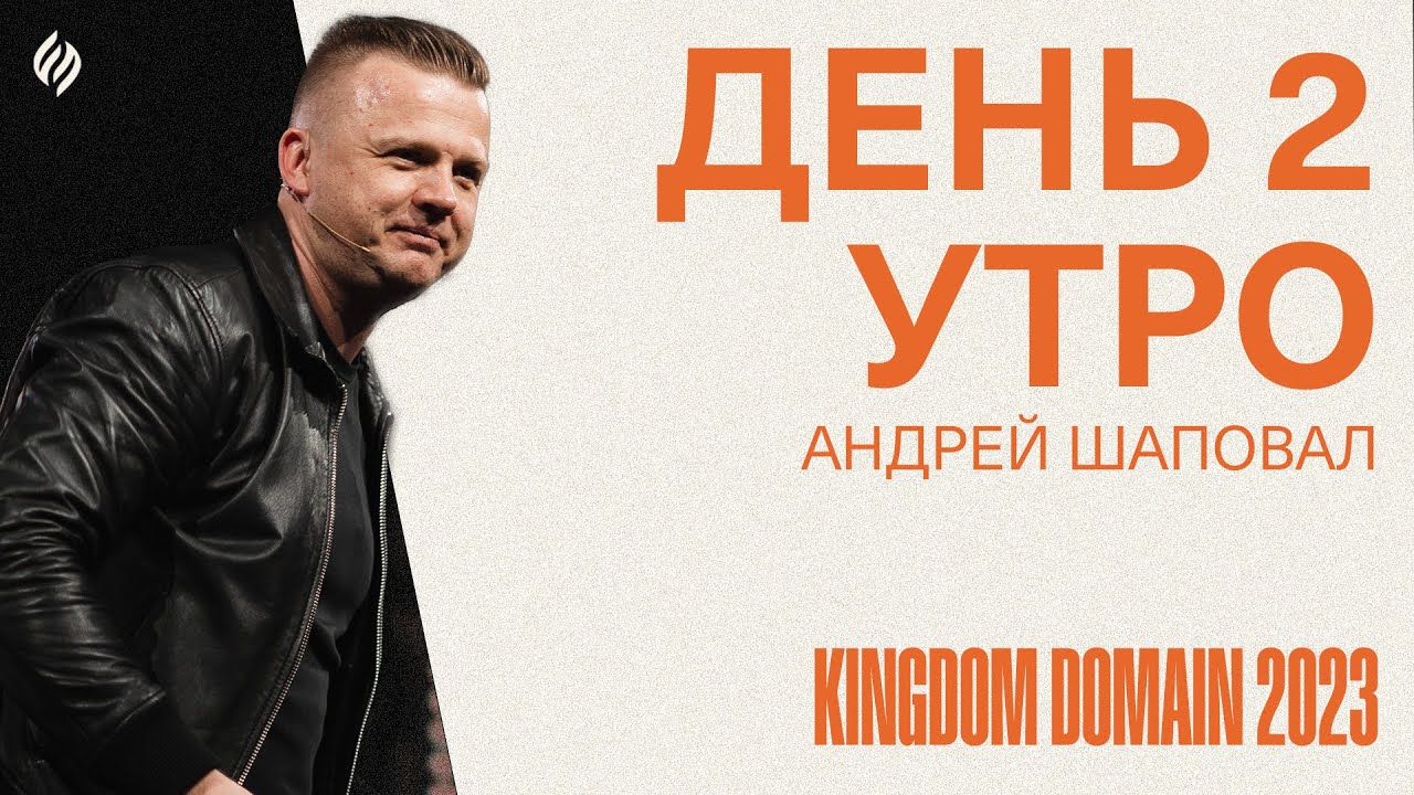 Kingdom Domain 2023 | KINGDOM ASSIGNMENT | Day 2 | Morning