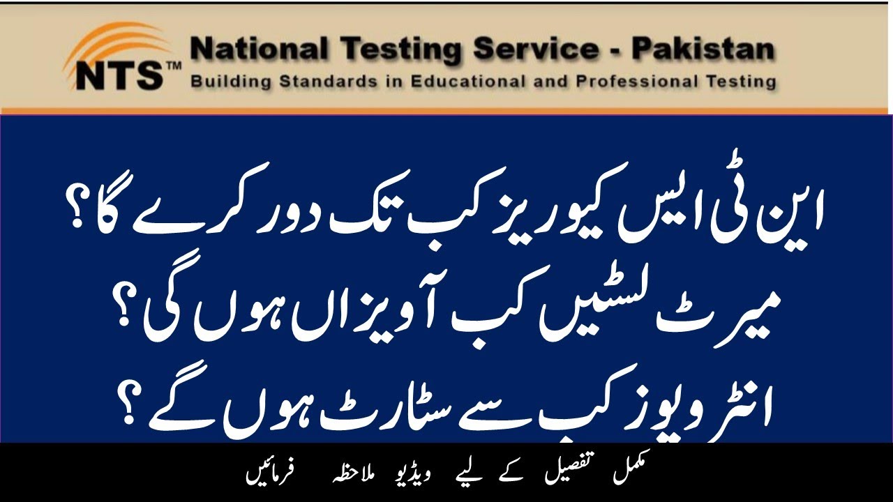 Update About NTS AJK Queries, Merit Lists, And Interviews 2021|| Educational Gala.