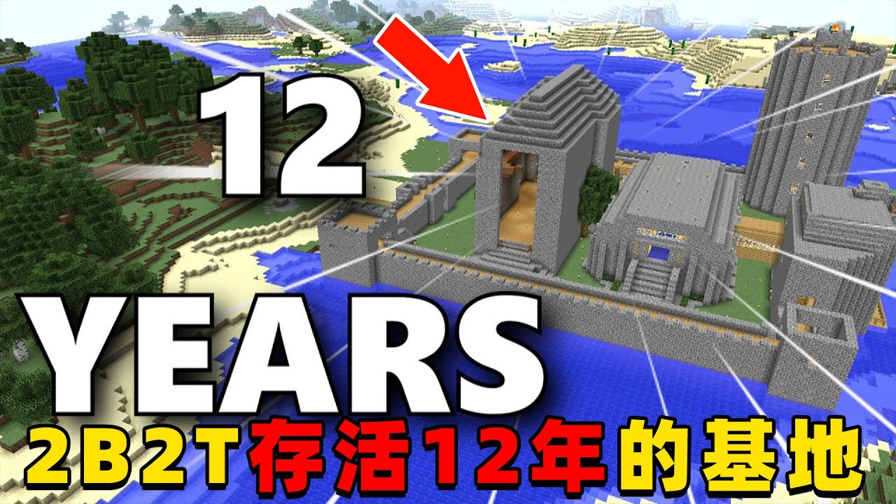 我的世界：这个基地在最混乱的服务器存活12年！