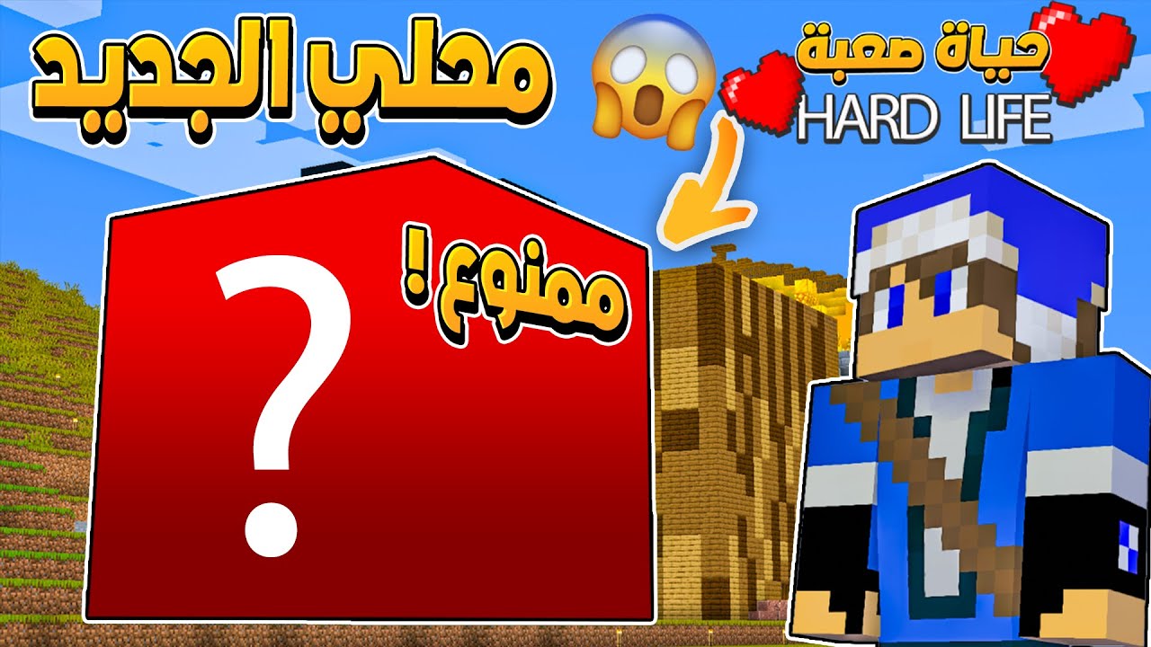 سويت المحل يلي راح يخرب السيرفر !! 😱🔥|| هارد لايف #13